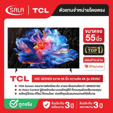 TCL ทีวี 4K ขนาด 55 นิ้ว รุ่น 55V6C ระบบ GOOGLE TV สมาร์ท ทีวี ผ่อน 0% ได้