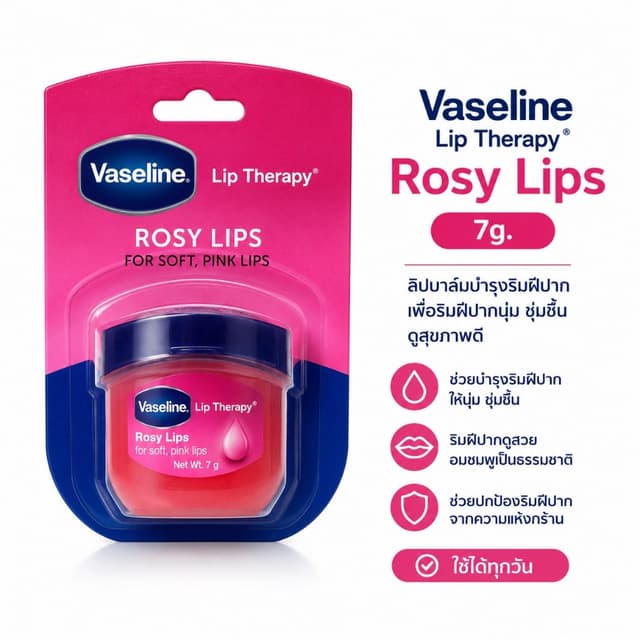❤️ไม่แท้คืนเงิน❤️Vaseline Lip Therapy Rosy Lips 7g.ลิปบาล์มบ