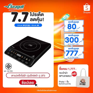 Seagull เตาแม่เหล็กไฟฟ้า รุ่นเอ็กซ์ตร้า ทู (สีดำ) Extra II Induction Cooker