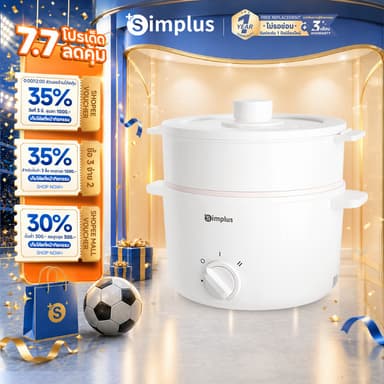 Simplus 3L หม้อไฟฟ้าอเนกประสงค์ 1000W กระทะเคลือบเซรามิก ความร้อน 2 ฟรี สก๊อตไบร์ท DZGH010