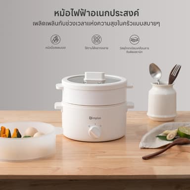 Simplus ชั้นนึ่ง หม้อไฟฟ้าอเนกประสงค์ 600W ไม่ติดหม้อ  ควบคุมอุณหภูมิสองระดับ ความจุสูง DZGH013