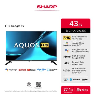 NEW 2026 SHARP TV AQUOS 43 นิ้ว Full HD Google TV สมาร์ททีวี รุ่น 2T-C43GH320X (รับประกัน 1 ปี)