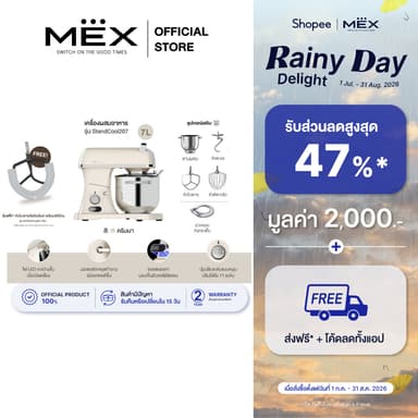 MEX เครื่องผสมอาหาร ความจุ 7 ลิตร รุ่น StandCool207 (สีครีมเงา)