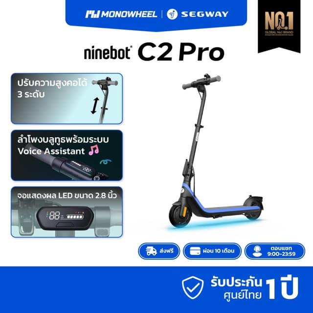 Segway Ninebot C2 Pro Kids สกู๊ตเตอร์ไฟฟ้าเด็ก 6 - 14 ขวบ เครื่องศูนย์ MONOWHEEL ประกันสูงสุด 1 ปี #C2P