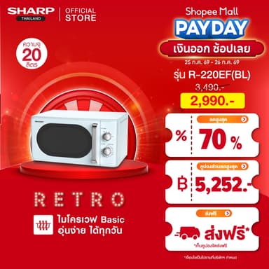 SHARP Microwave ไมโครเวฟ รุ่น R-220EF Retro สีครีม สีชมพู สีฟ้า ขนาด 20 ลิตร กำลังไฟ 700 วัตต์
