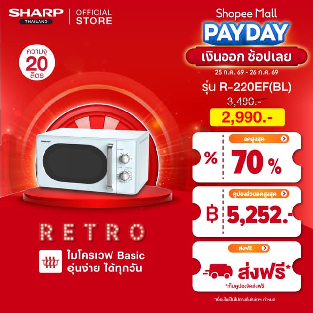 SHARP Microwave ไมโครเวฟ รุ่น R-220EF Retro สีครีม สีชมพู สี