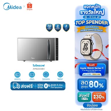 Midea ไมโครเวฟไมเดีย ความจุ 23 ลิตร (Digital Microwave 23L) รุ่น AM823ABV (New series)
