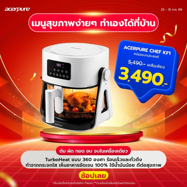 Acerpure CHEF KF1 หม้อทอดอเนกประสงค์ 2in1 หม้อทอดไร้น้ำมัน 5