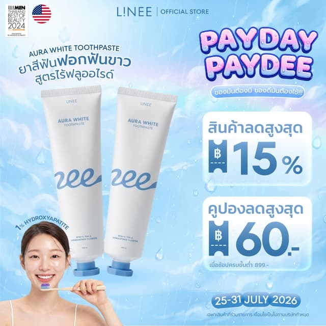 Linee Aura White ยาสีฟันลดคราบเหลือง ยาสีฟันลดคราบชากาแฟ ยาส