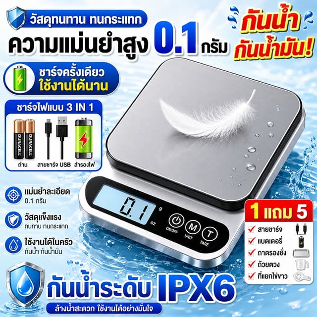 🔥ส่งฟรี🔥เครื่องชั่งดิจิตอล แม่นยำถึง0.1g รุ่น3IN1(USB/ใช้ถ