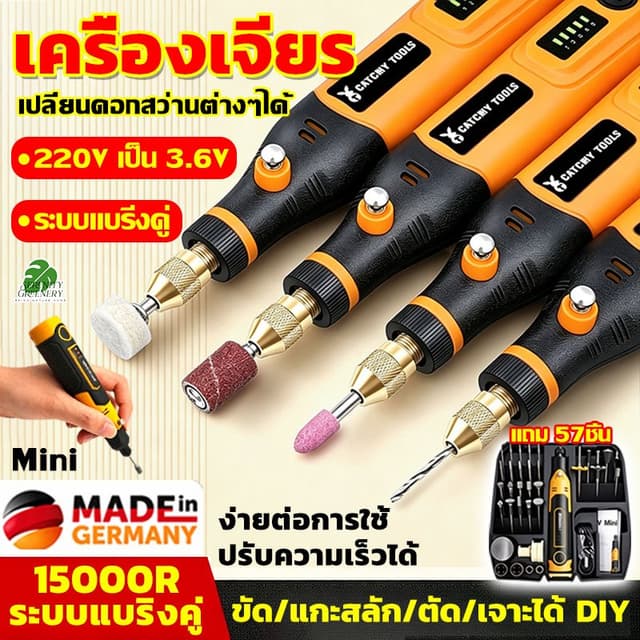 🔥ของแท้100%🔥TOP1คุ้มสุดๆ! เครื่องเจียร์ Mini สว่านจิ๋วไฟฟ้