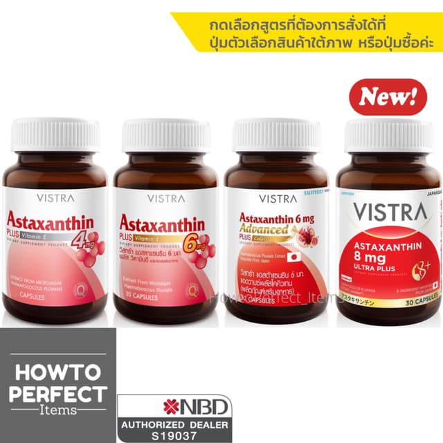 Vistra Astaxanthin สาหร่ายแดง ( 4 mg / 6 mg / 8 mg ) 4mg 6mg