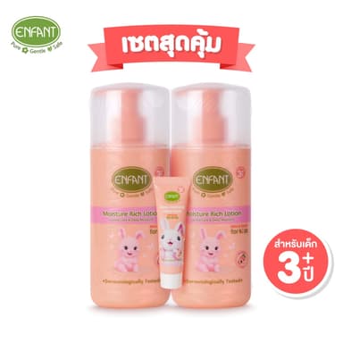 [เซตสุดคุ้ม]ENFANT (อองฟองต์) Mild & Shine Moisture Rich Lotion โลชั่นบำรุงผิว กลิ่น เพียวพีชชี่ สำหรับเด็ก 3 ปีขึ้นไป