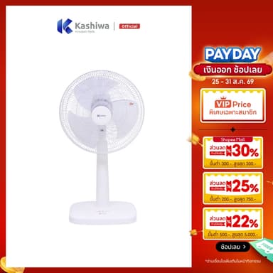 [Fulfilled] Kashiwa พัดลมตั้งพื้น 16 นิ้ว ปรับระดับความสูง แรงลม 3 ระดับ รุ่น FS-2201