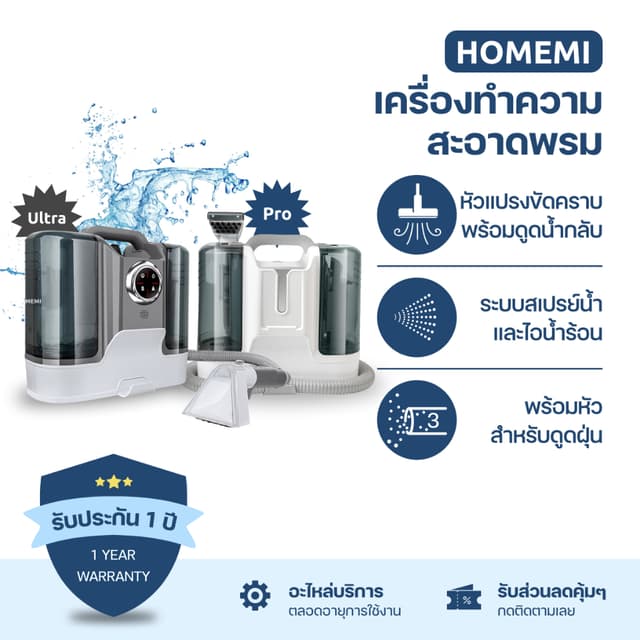 Homemi เครื่องทำความสะอาดพรม Carpet Cleaner Pro/Ultra แรงดูด 650 W แทงค์น้ำความจุสูง สำหรับซักพรม/ดูดฝุ่น