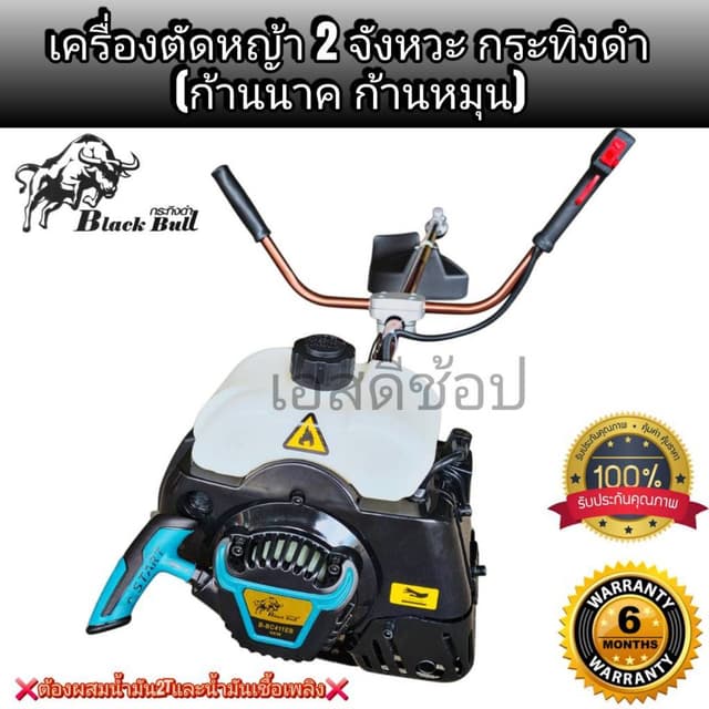 เครื่องตัดหญ้า 2 จังหวะ กระทิงดำ ประกัน 1 ปี