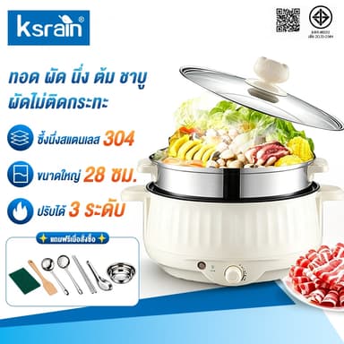 Ksrain หม้อไฟฟ้า หม้อเอนกประสงค์ เตาไฟฟ้า กระทะไฟฟ้า หม้อสุกี้ หม้อชาบู ขนาดใหญ่ 28 cm.จุ3.2ลิตร