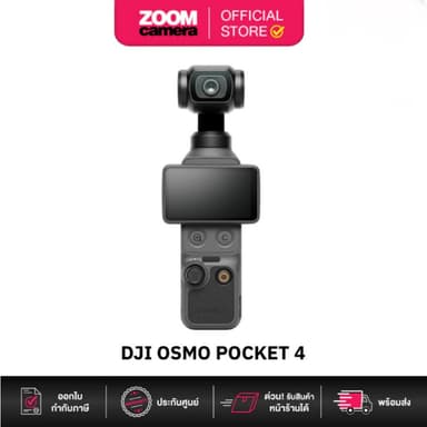 (ส่งด่วนกทม.) DJI Osmo Pocket 4 Standard / Creator Combo (ประกันศูนย์)