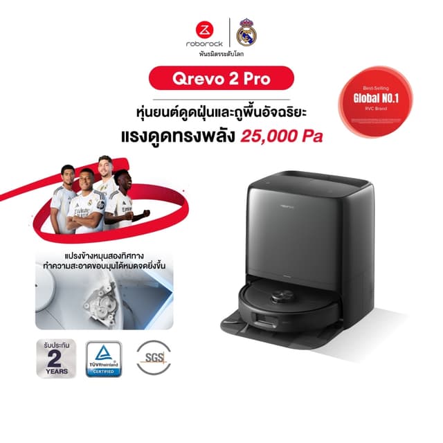 Roborock Qrevo 2 Pro หุ่นยนต์ดูดฝุ่นถูพื้น ดูดแรง 25000Pa ถูหมุนคู่ ซักผ้าอัตโนมัติ ยกไม้ถู 15mm ระบบ LiDAR แบต 5200mAh