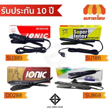 (รับประกัน 10 ปี) Super V เครื่องหนีบผม รีดผม ซุปเปอร์วี / Super V Inter Ionic Hair-Flatter