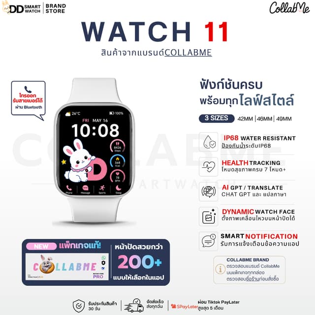 CollabMe | Watch11 Mini ป้องกันน้ำระดับIP68 จอ42และ46mm  แบต