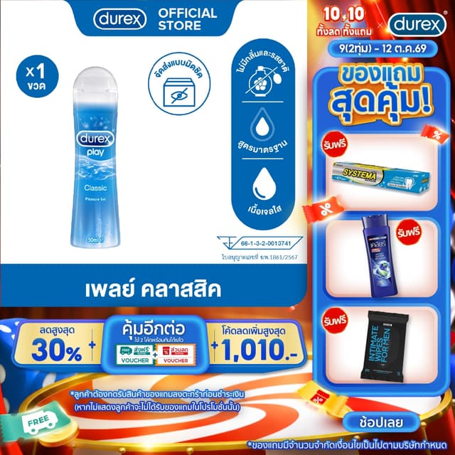 Durex เจลหล่อลื่น เพลย์ คลาสสิค 50 มล.