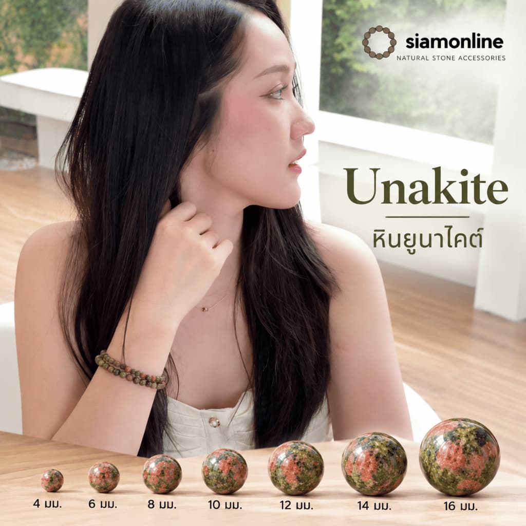 UNAKITE หินยูนาไคต์ เลือกขนาดเม็ดหินได้ (4-14 มม.) หินแห่งโชคลาภ หินถูกหวย สร้อยข้อมือหินแท้ https://wayoza.com