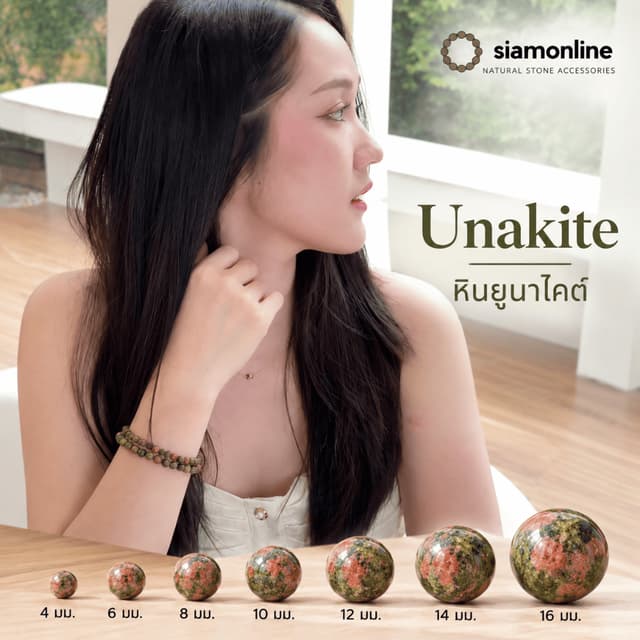 UNAKITE หินยูนาไคต์ เลือกขนาดเม็ดหินได้ (4-14 มม.) หินแห่งโชคลาภ หินถูกหวย สร้อยข้อมือหินแท้