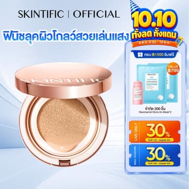 SKINTIFIC Cover All Perfect Air Cushion รองพื้น คุชชั่น ปกปิดแน่น กันน้ำ คุมมัน 12 ชม. ผิวเนียน ปกป้องผิวจากแสงแดด