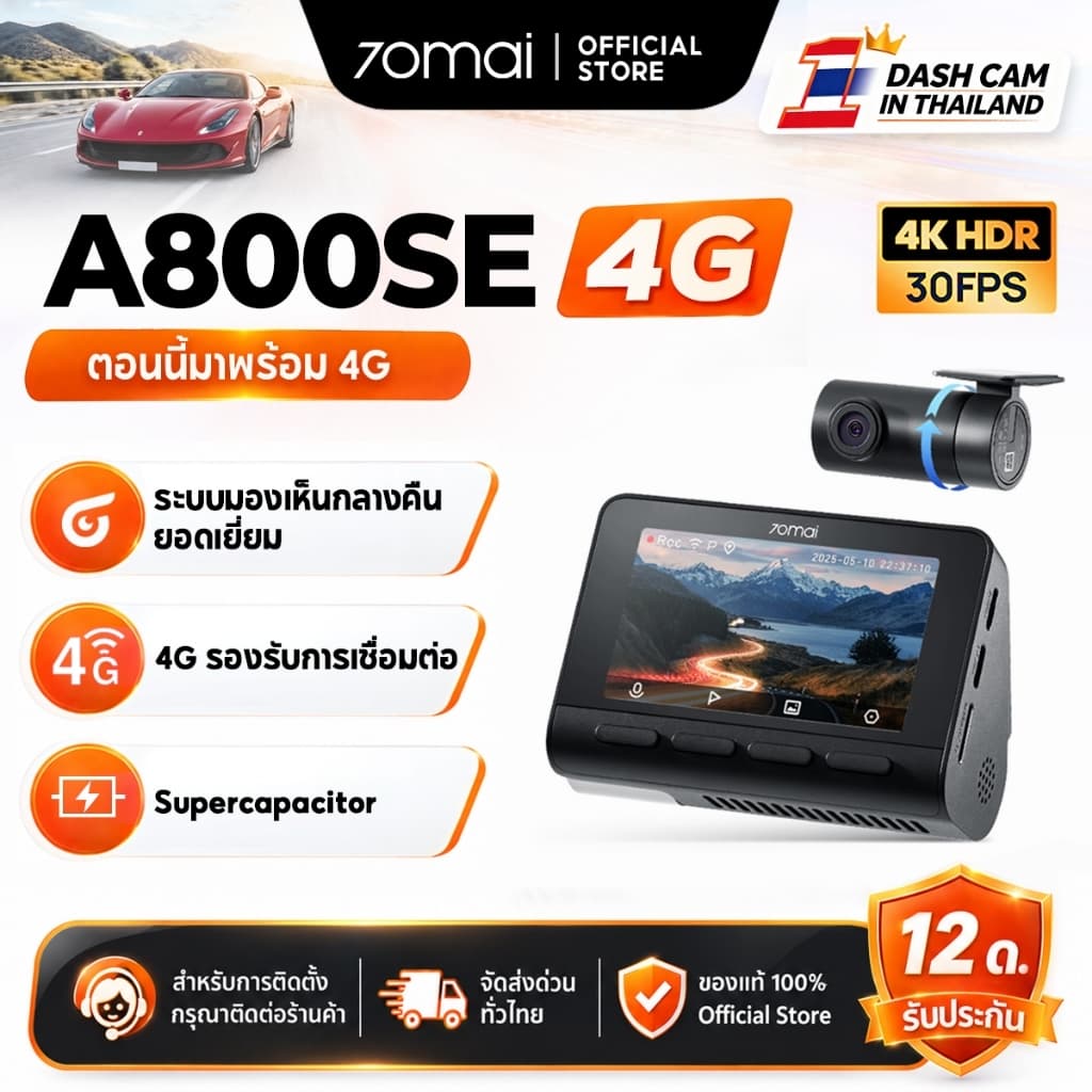 70mai A800SE-4G กล้องติดรถยนต์ 4K UHD รุ่นใหม่อัปเกรด หน้าหลัง 4G WiFi GPS ADAS 24ชั่วโมง บันทึกกลางคืน https://wayoza.com
