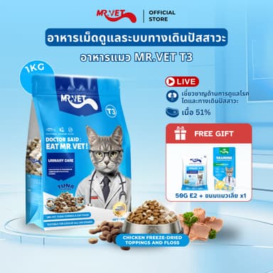 [SPECIAL DEAL] MrVet อาหารแมว Holistic Premium T3 สูตรใหม่ 1KG ประกอบด้วยปลา 4 ชนิด เพื่อช่วยส่งเสริมสุขภาพระบบทางเดินปั