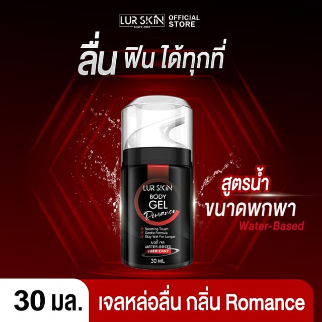 ⚡ส่งฟรี ไม่ระบุชื่อหน้ากล่อง⚡LurSkin Romance Gel ปริมาณ 30ml