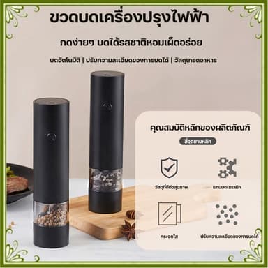 เครื่องบดไฟฟ้า ปรับความหยาบไ ชาร์จไฟได้ เครื่องบดพริกไทยไฟฟ้า วัสดุเกรดอาหาร ขวดบดเกลือ