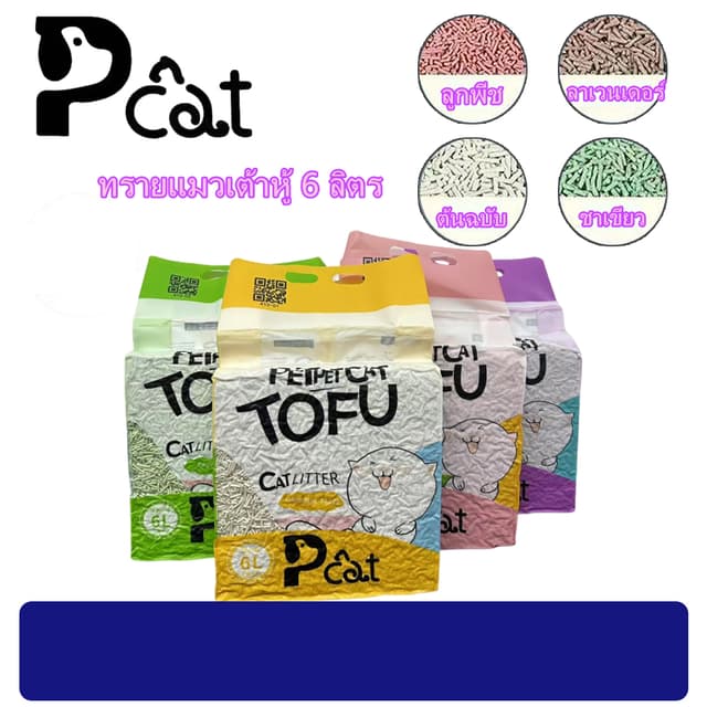 PP A10 ทรายแมวเต้าหู้ ออร์แกนิค100% ผลิตจากกากถั่วเหลืองธรรม