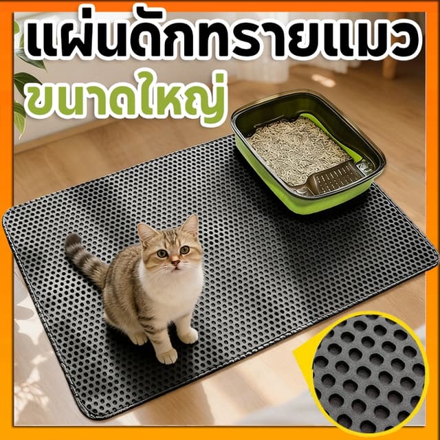 🔥(120*70CM) แผ่นดักทรายแมว พรมดักทรายแมว พรม 2 ชั้น EVA ช่ว