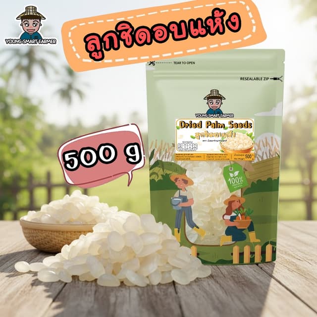 ลูกชิดอบแห้ง ไม่น้ำตาล รสธรรมชาติ เกรด AAA 500 g (Dried Palm
