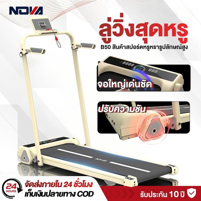ลู่วิ่งไฟฟ้า B50 ลู่วิ่ง 3.5HP พลังแรง ความเร็วถึง 16km/h ปร