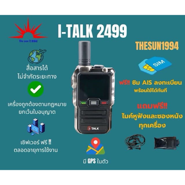 iTALK 2499 วิทยุสื่อสาร ระบบ POC SIM CARD ถูกที่สุด