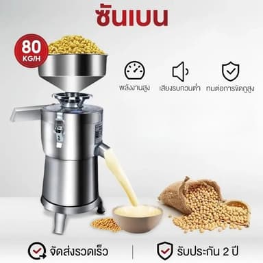 เครื่องทำน้ำเต้าหู้ โม่ถั่วเหลืองแยกกาก เครื่องทำนมถั่วเหลือง เครื่องทำน้ำเต้าหู้แยกกาก เครื่องปั่นน้่ำเต้าหู้