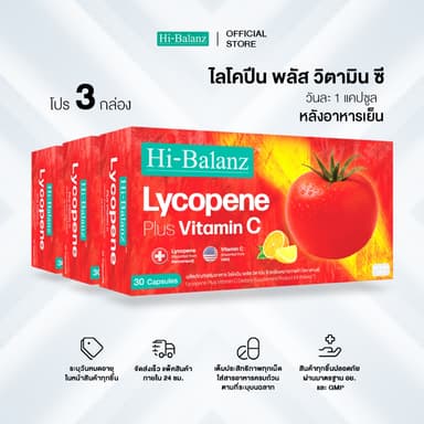 [สินค้าใหม่!] Hi-Balanz Lycopene Plus Vitamin C ไลโคปีน พลัส วิตามิน ซี 3 กล่อง