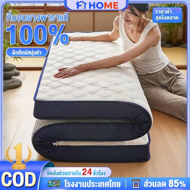 ที่นอน ที่นอนยางพาราแท้ 100% 3/3.5/5/6ฟุต แก้ปวดหลัง ปราศจาก