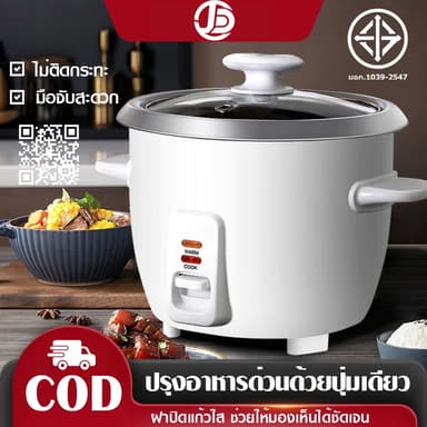 JCD หม้อข้าวไฟฟ้า หม้อหุงข้าว 1ลิต 1.5ลิต 2ลิต 3ลิต 5ลิต หม้อหุงข้าวมัลติ ฟังก์ชั่นขนาดเล็กในครัวเรือน หม้อนึ่ง mini หม