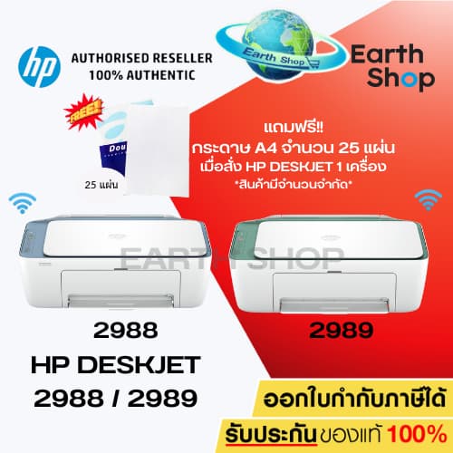HP DeskJet 2988 / 2989 AIO Printer | ปริ้น-สแกน-ถ่ายเอกสาร |