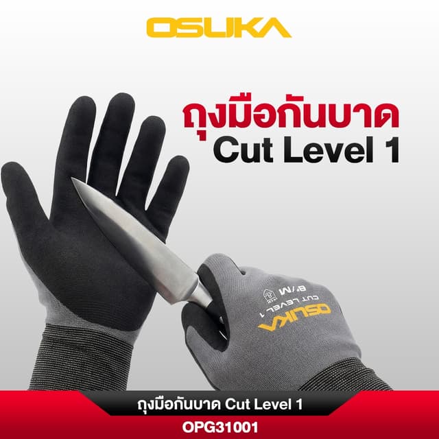 OSUKA ถุงมือกันบาด Cut Level 1 OPG31001