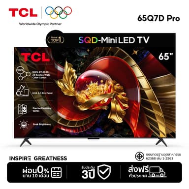 NEW 2026 TCL ทีวี 65 นิ้ว 4K SQD Mini QLED Google TV รุ่น 65Q7D PRO/65C7L HVA 2.0 Pro 100% BT.2020 ที่สุดแห่งสีสันสมจริง