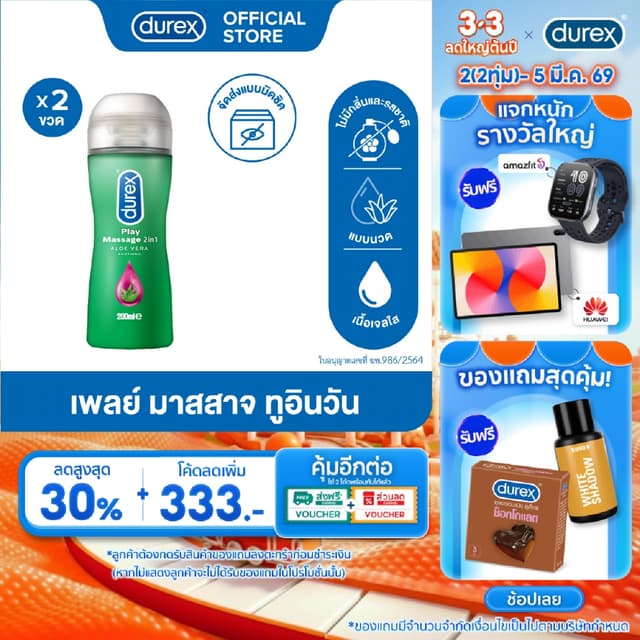 ดูเร็กซ์ เจลหล่อลื่น เพลย์ มาสสาจ ทูอินวัน 200 มล. 2 ขวด Dur