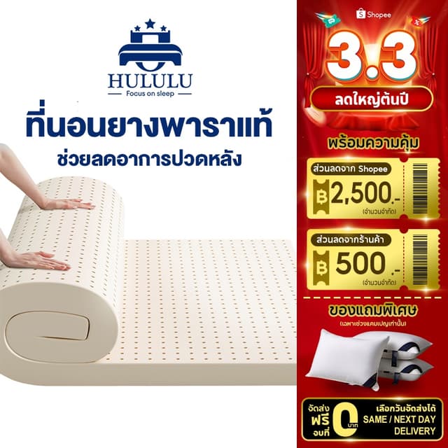 HULULU ที่นอนยางพาราแท้ 100% 3ฟุต 3.5ฟุต 5ฟุต 6ฟุต ยางลาเท็ก