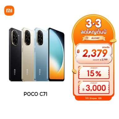 [NEW] Xiaomi POCO C71 โทรศัพท์มือถือ 3+64/4+128 โทรศัพท์  แบตเตอรี่ 5200mAh หน้าจอ 6.88" 120Hz อัตราการรีเฟรช