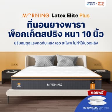 Morning Sleep Rest Tech ที่นอนยางพาราแท้ เสริมพ็อกเก็ตสปริง 2in1 ที่นอนสปริง ที่นอนพ็อกเก็ตสปริง รุ่น Latex Elite Plus