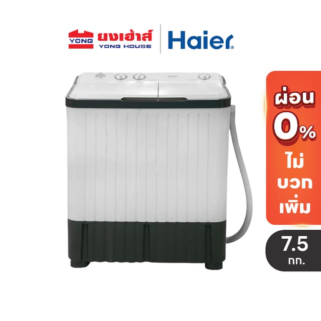 HAIER เครื่องซักผ้า 2 ถัง 7.5 KG รุ่น HWM-TE75 (DGT) ประกันต